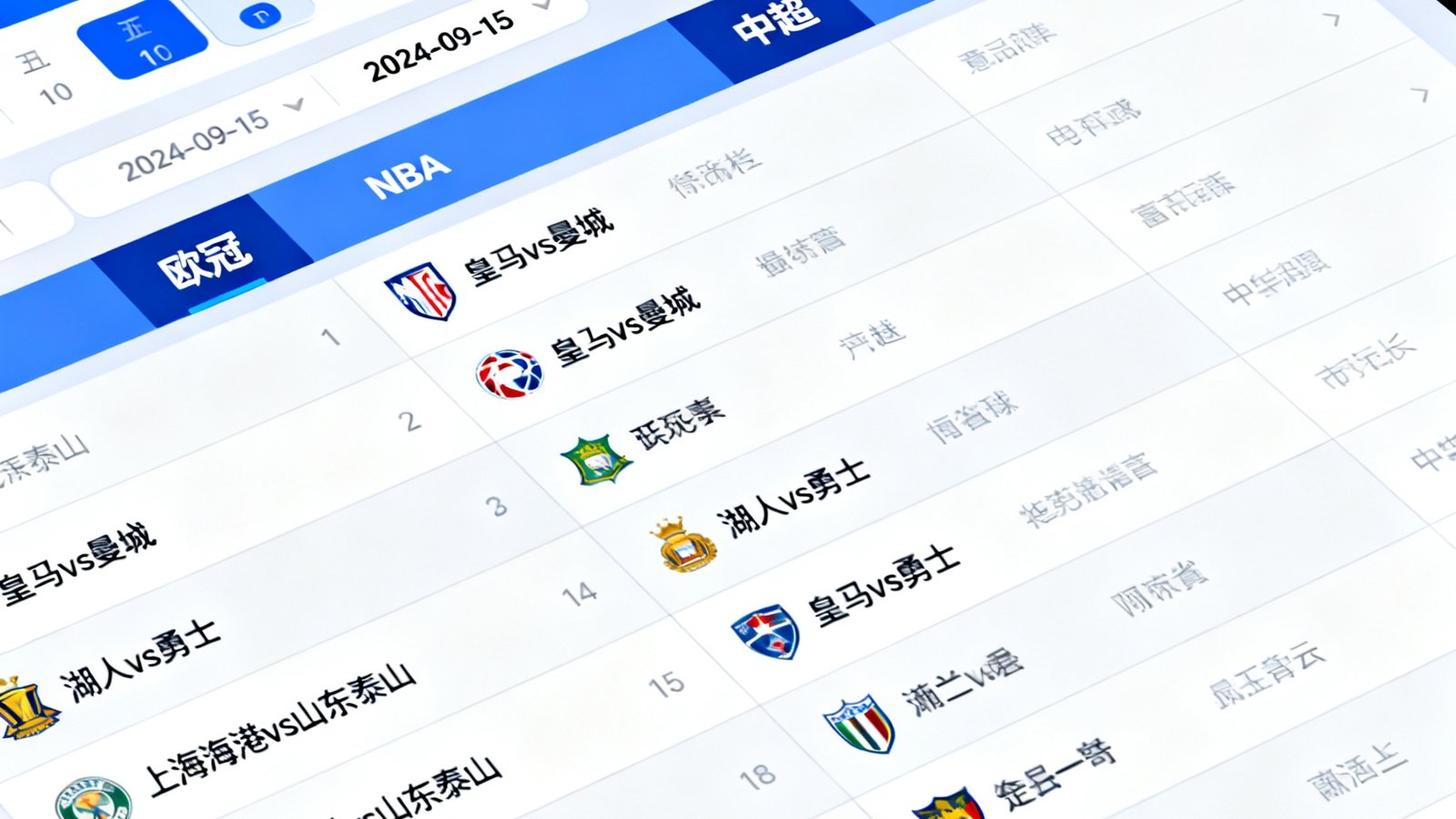 人人看球赛程日历界面按日期筛选赛事，包含欧冠NBA及中超